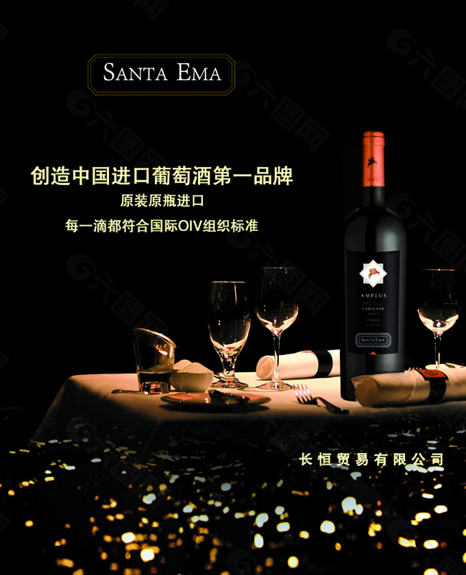 葡萄酒廣告