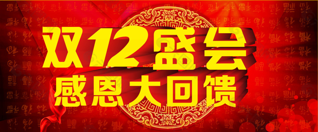 雙12購物狂歡節(jié)2015促銷海報(bào)