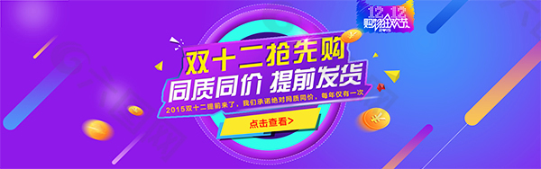 淘寶雙12搶先購(gòu)全屏海報(bào)psd設(shè)計(jì)