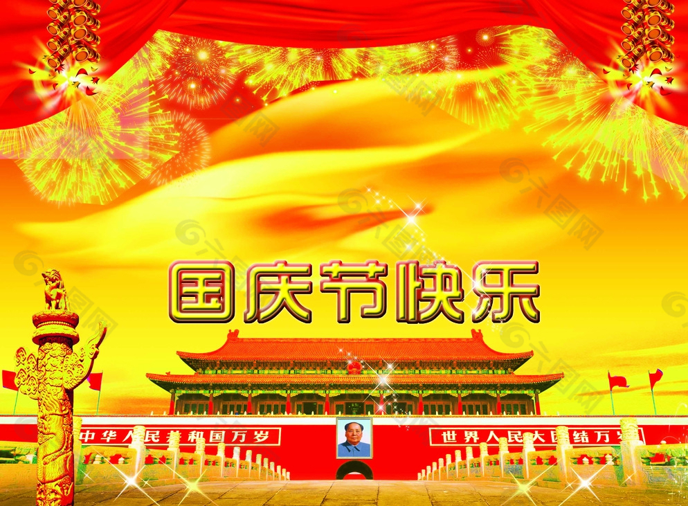 十一國慶圖片