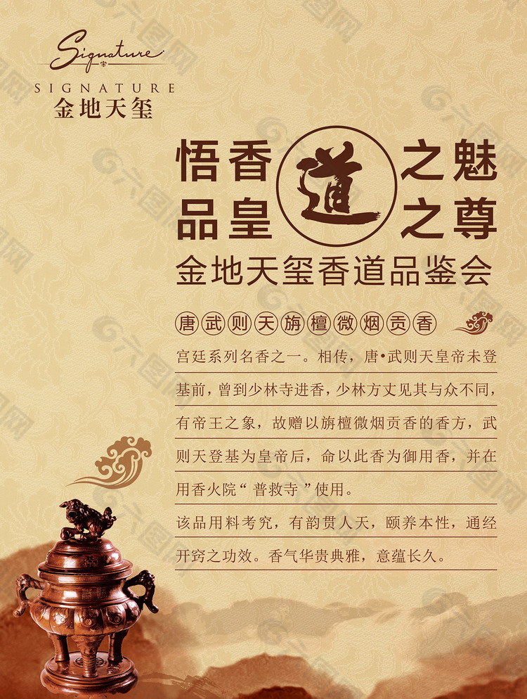 香道海報(bào)圖片