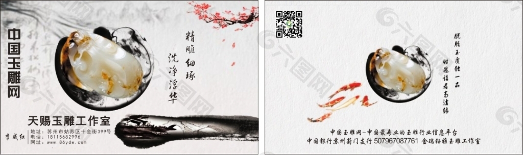 玉石名片