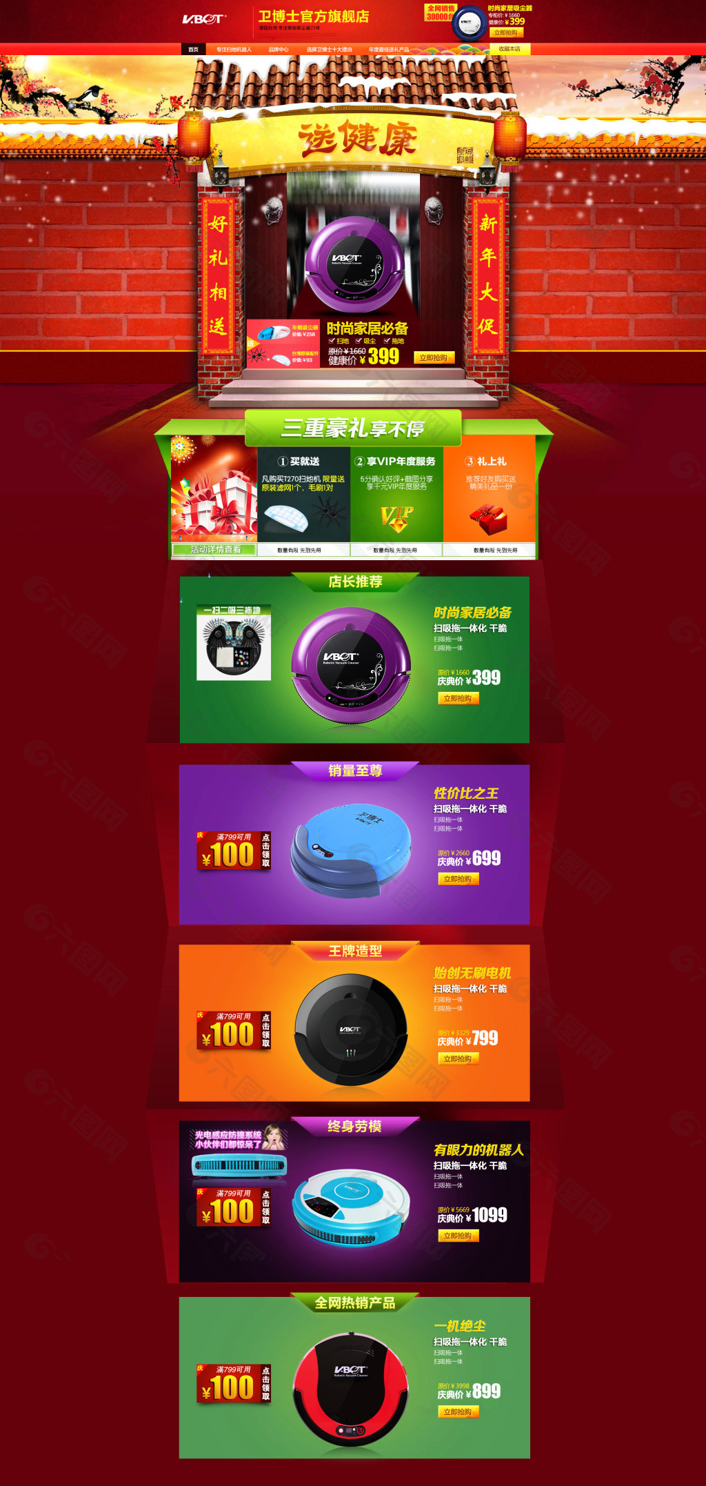 淘寶健康吸塵器促銷海報(bào)