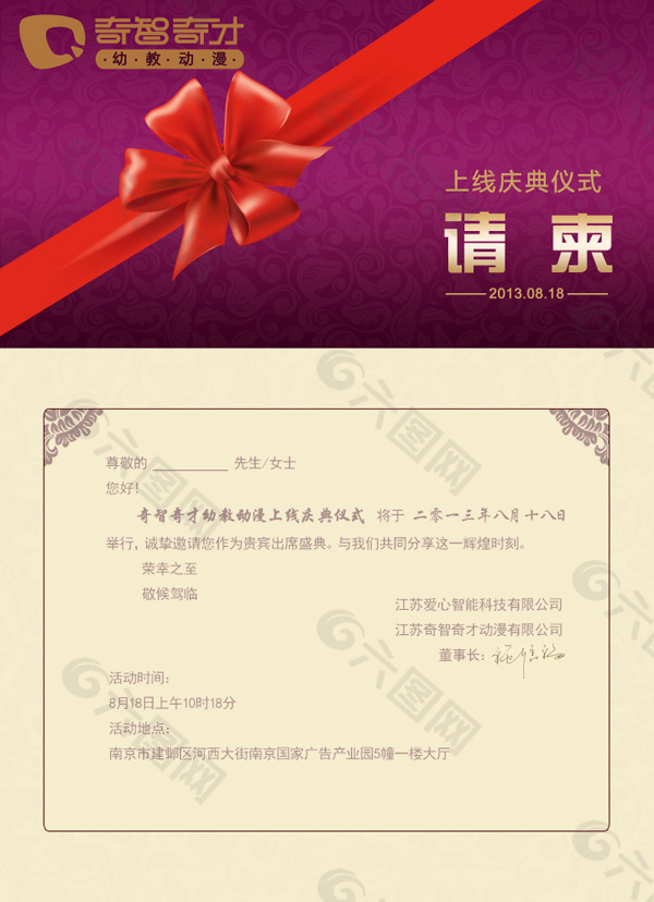 邀請(qǐng)函請(qǐng)柬絲帶