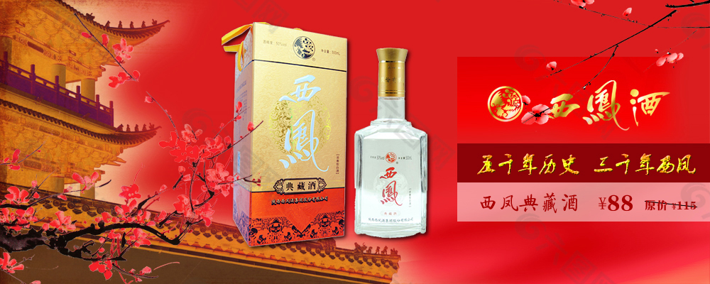 西鳳酒 梅花 紅色 鐘樓 古建筑