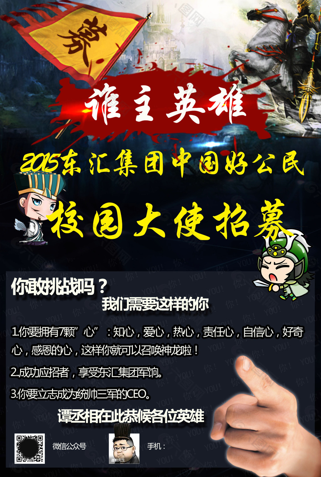 校園大使招募