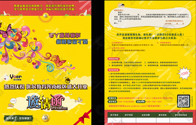 學(xué)校開業(yè)邀請函