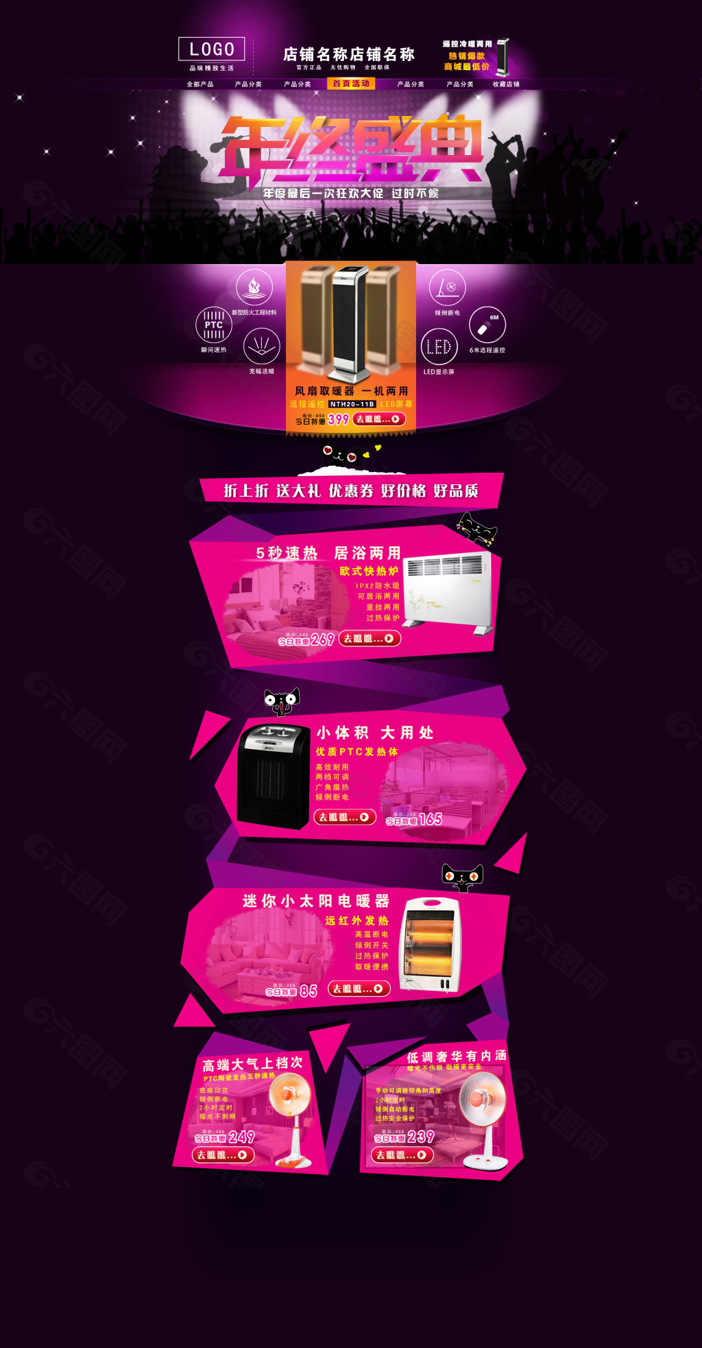 淘寶家用小電器店鋪首頁促銷海報
