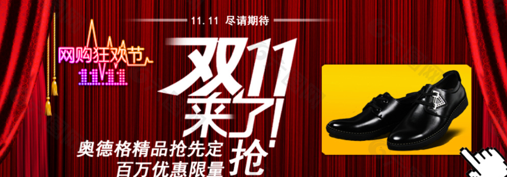 雙十一圖片