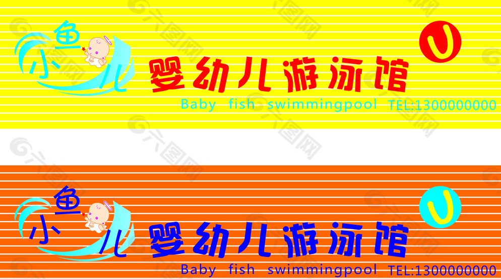 小魚(yú)兒嬰幼兒游泳館圖片