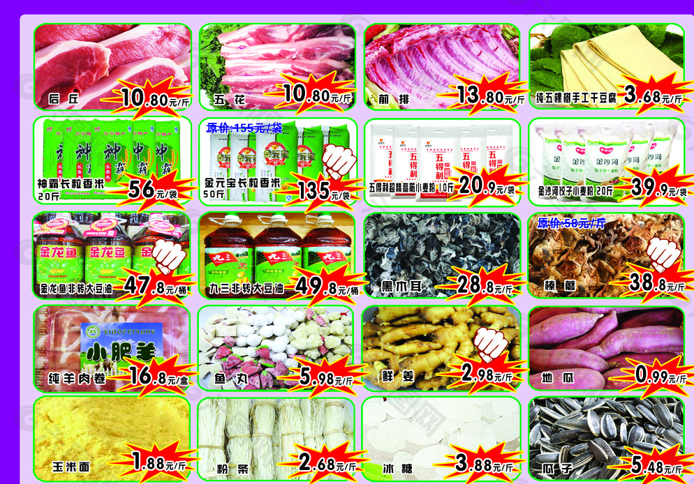 超市宣傳單圖片