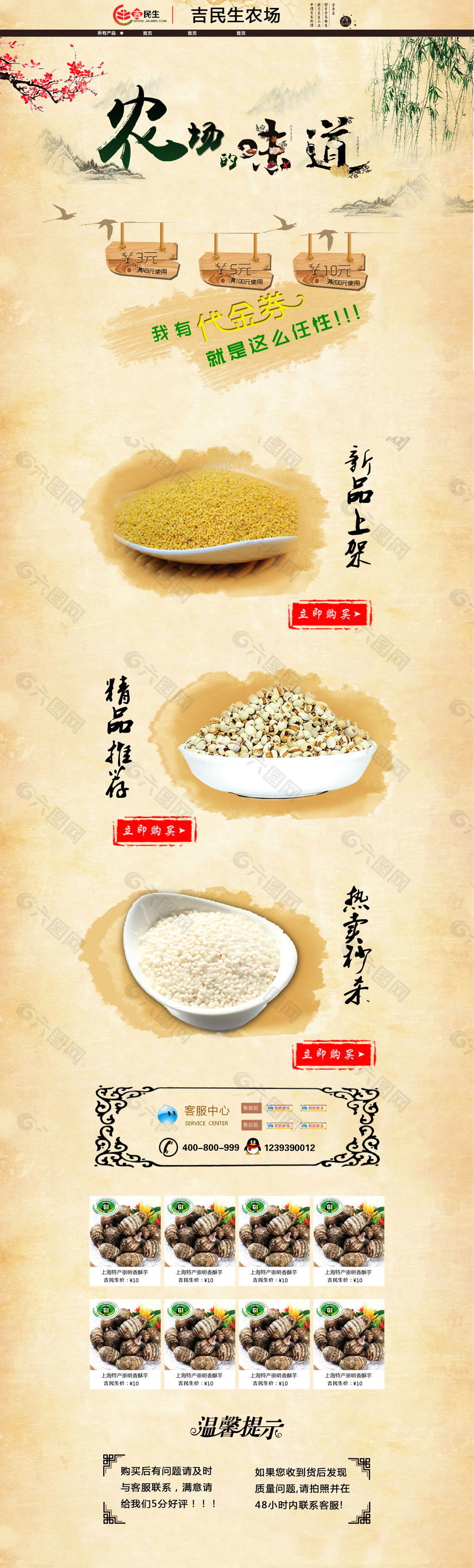 五谷雜糧淘寶首頁