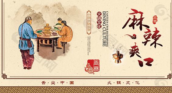 火鍋文化海報(bào)