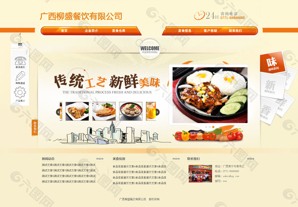 广西柳盛餐饮有限公司企业网站模板