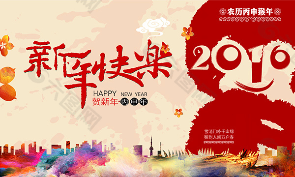2016猴年海報