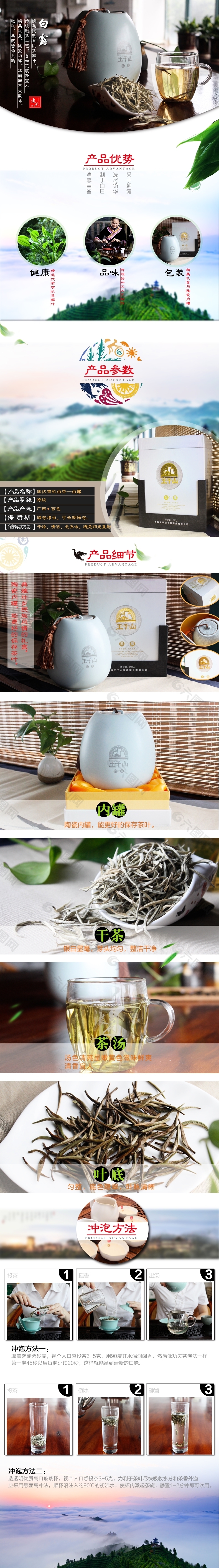 春茶 茶葉 詳情頁