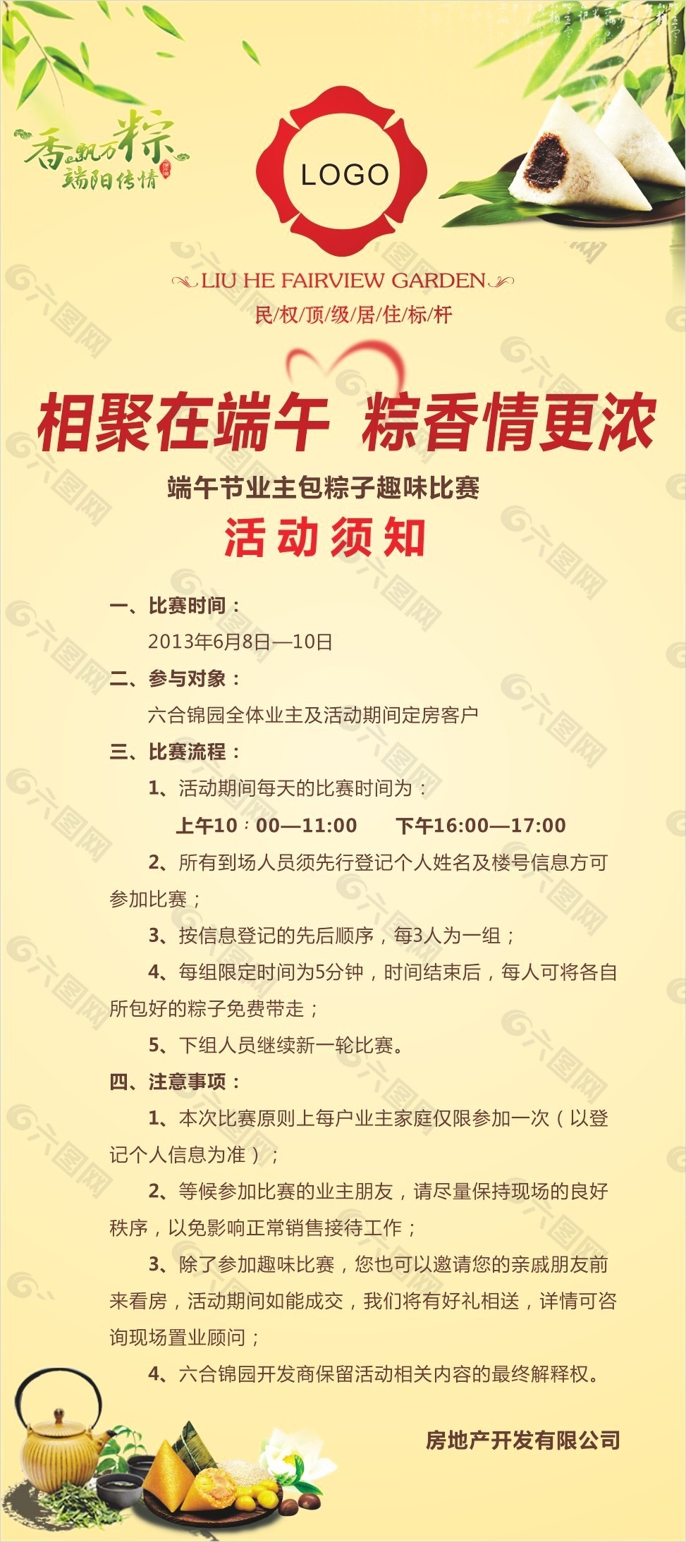 房地產(chǎn)端午節(jié)活動(dòng)展架海報(bào)