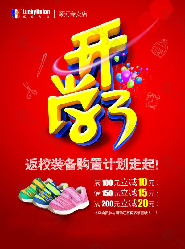 新學期促銷海報PSD分層素材,開學