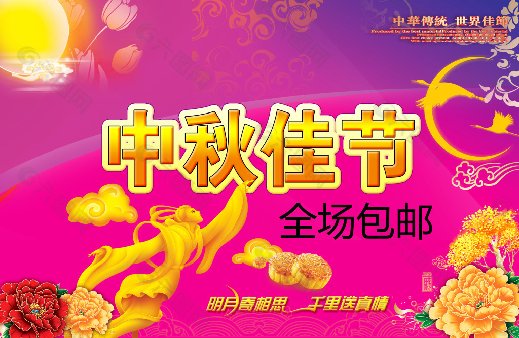 中秋海報(bào)設(shè)計(jì)