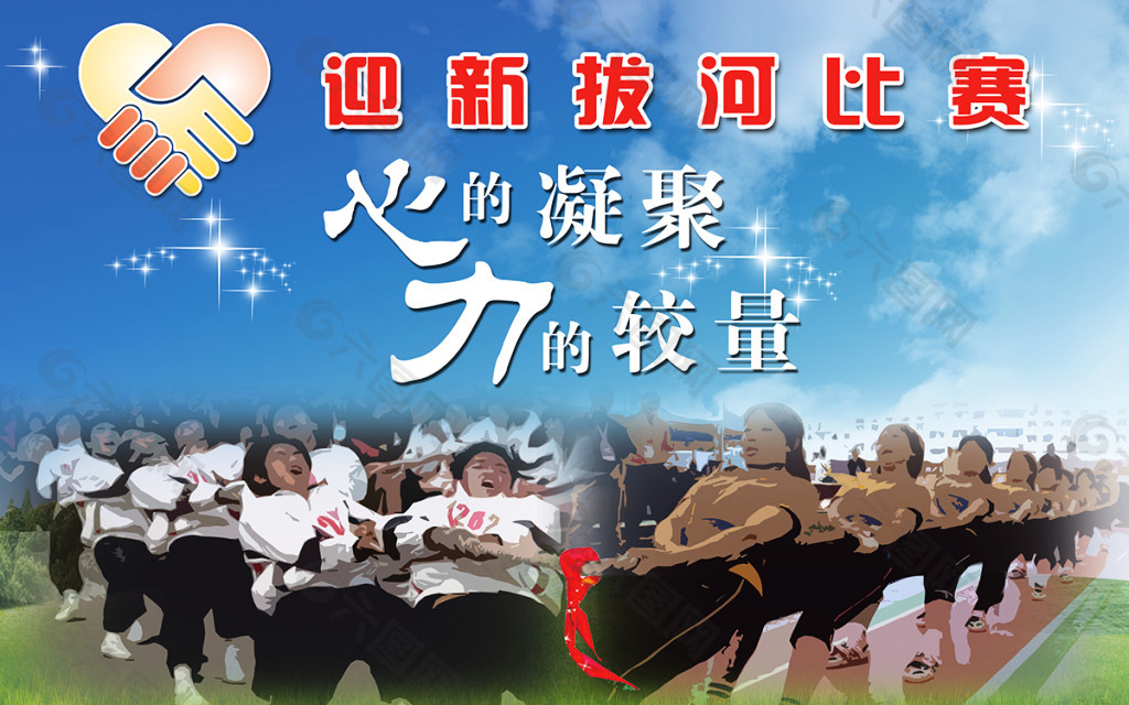 拔河比賽