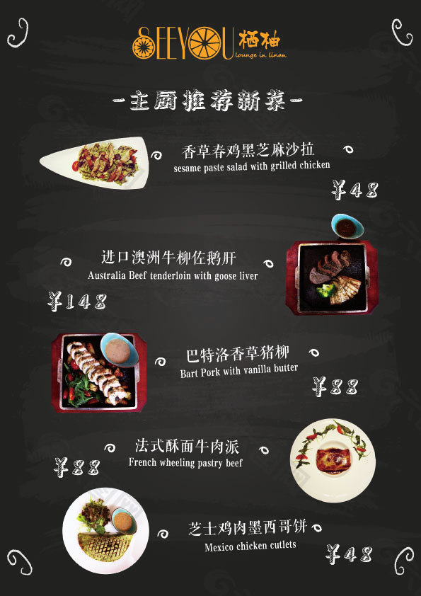 美食推薦西餐菜單