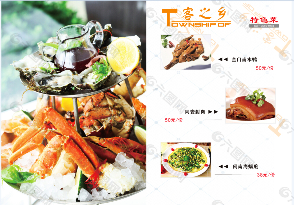 高檔菜單模板