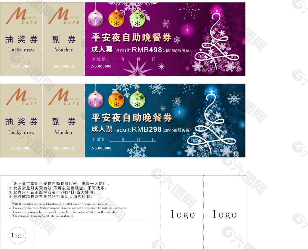 圣誕券模板下載免費