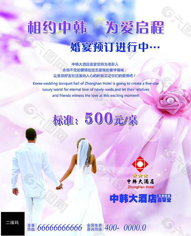 酒店喜宴 浪漫婚宴
