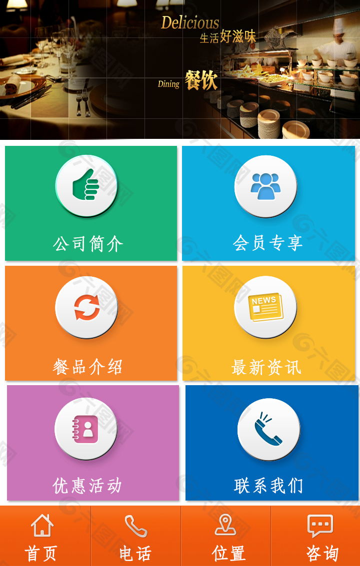 酒店APP模板PSD分層素材