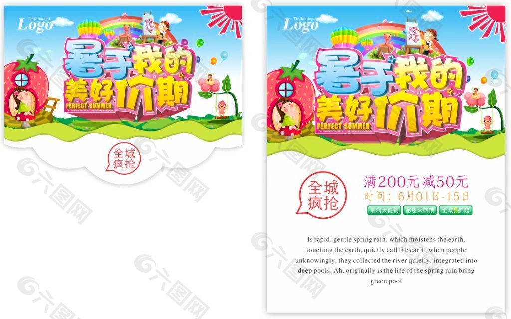 夏季促銷海報
