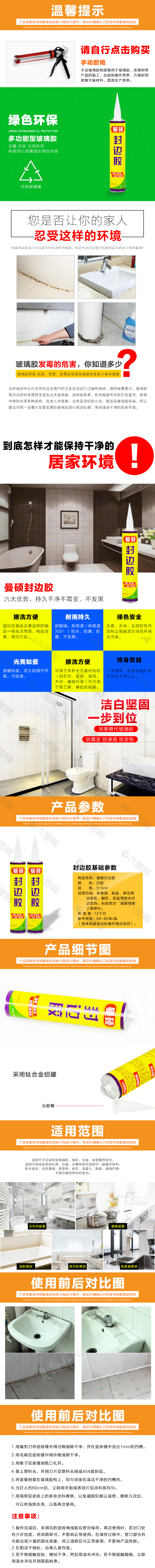 封邊膠詳情頁(yè)