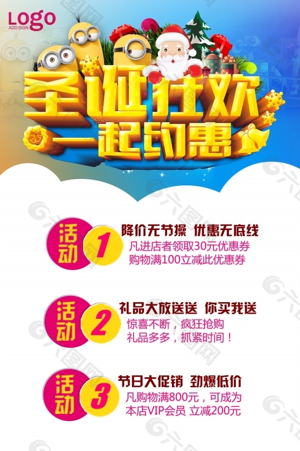 圣誕節狂歡海報
