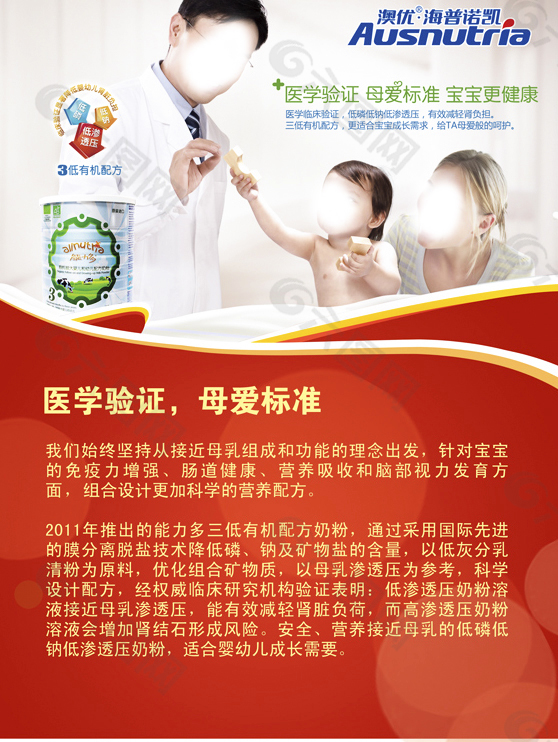 奶粉宣傳VI廣告PSD素材