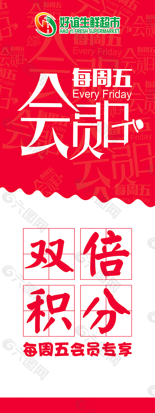 會(huì)員日展架