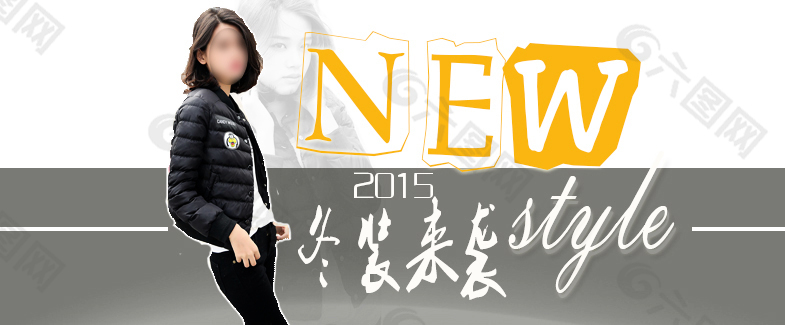 2015淘寶冬季女裝海報