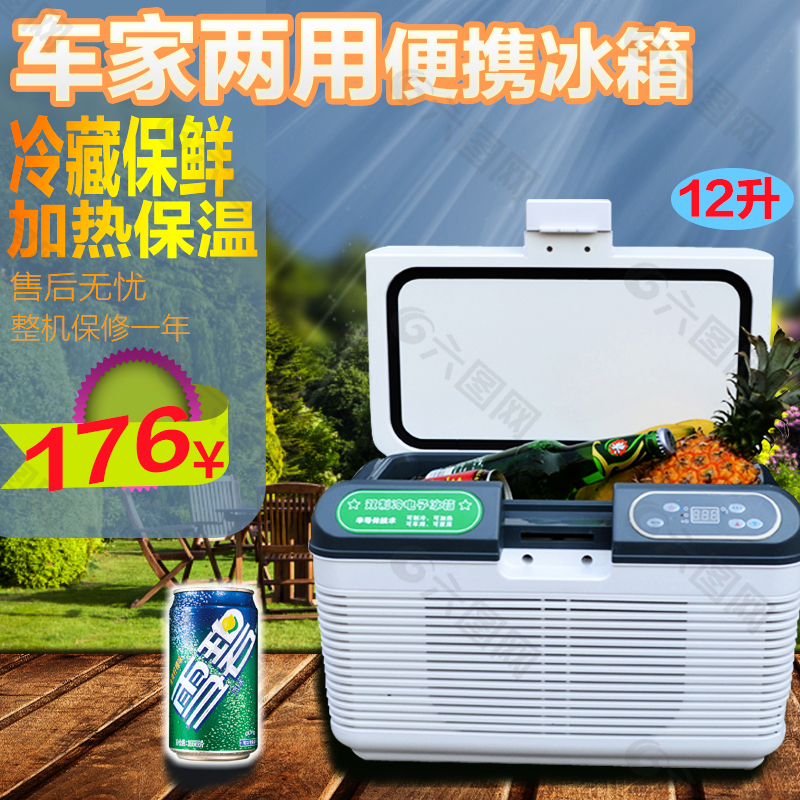 多用途冷暖便攜小冰箱家車兩用主圖設(shè)計(jì)