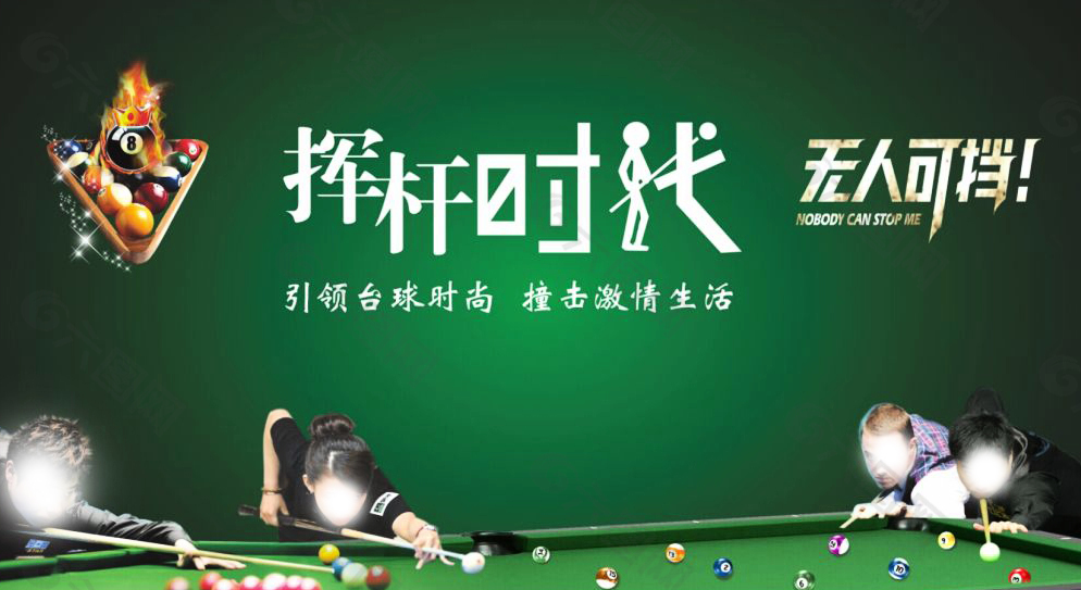揮桿時代臺球海報(bào)PSD圖片