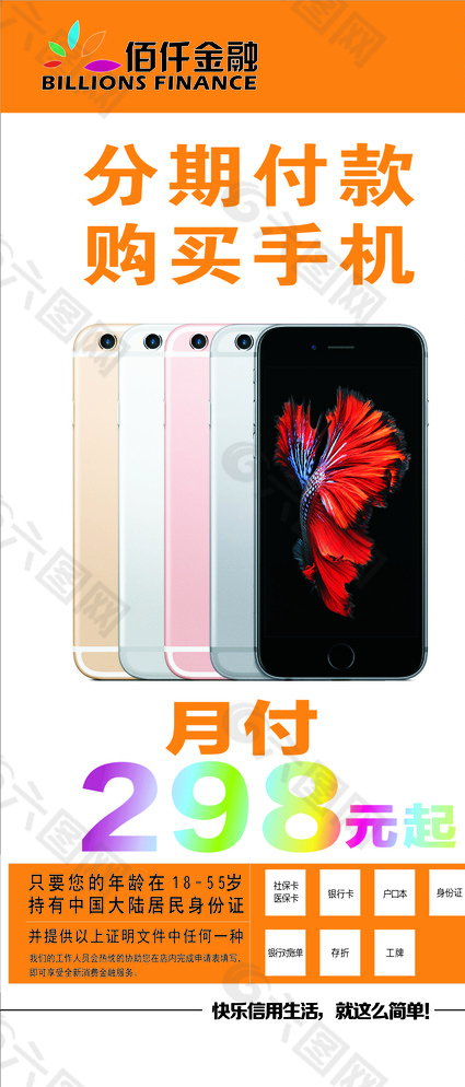 佰仟金融展架圖片