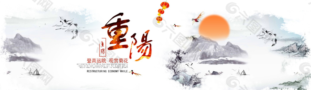 重陽節(jié)圖片