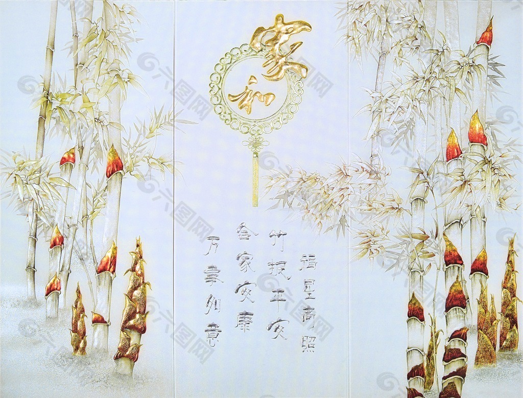 竹報平安