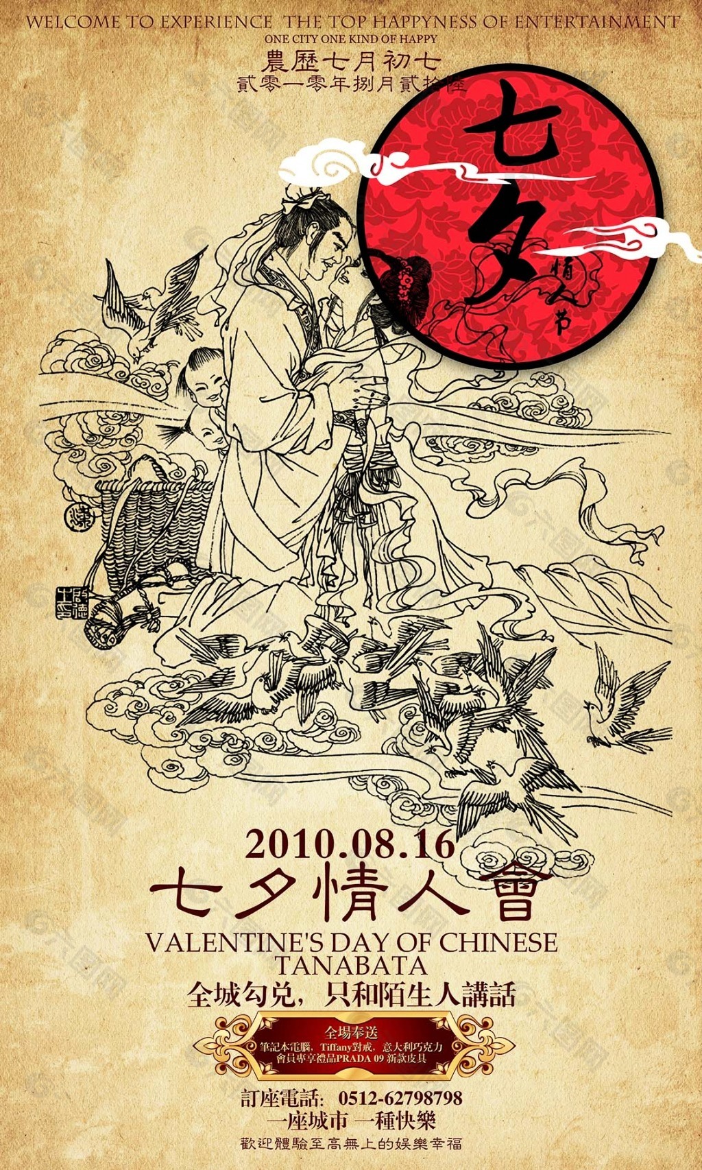 電影海報(bào)七夕