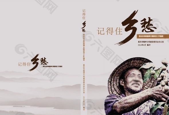 鄉(xiāng)愁畫冊(cè)