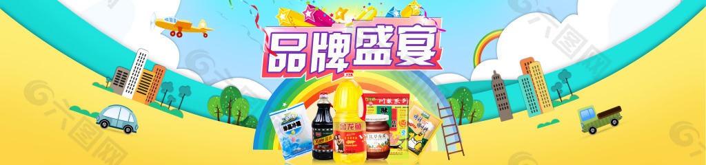 淘寶品牌盛典促銷活動首頁海報