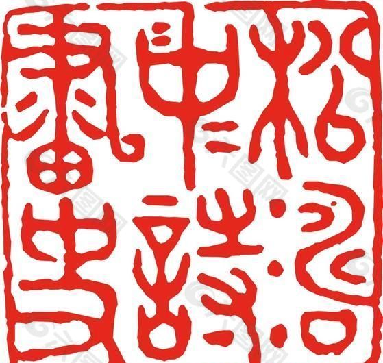 矢量印章 矢量素材 CDR_0160