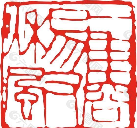 矢量印章 矢量素材 CDR_0030
