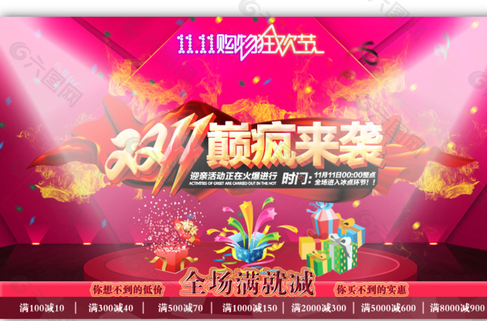 雙十一震撼來(lái)襲圖片