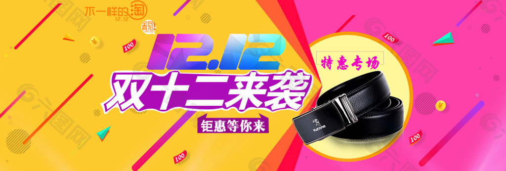 雙12海報(bào)練習(xí)