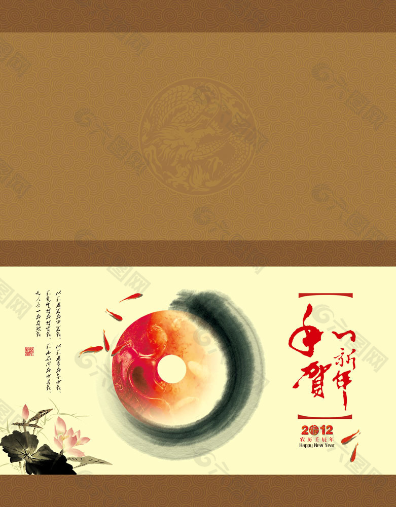 2012水墨新年賀卡