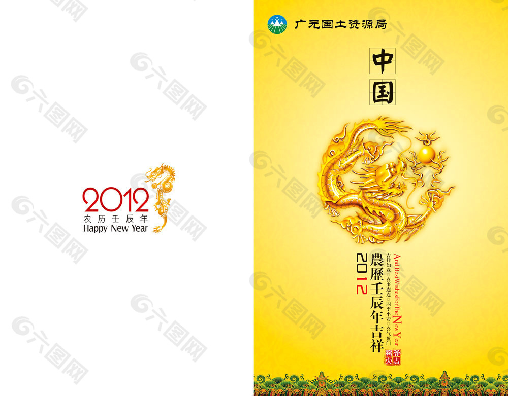 2012龍年賀卡