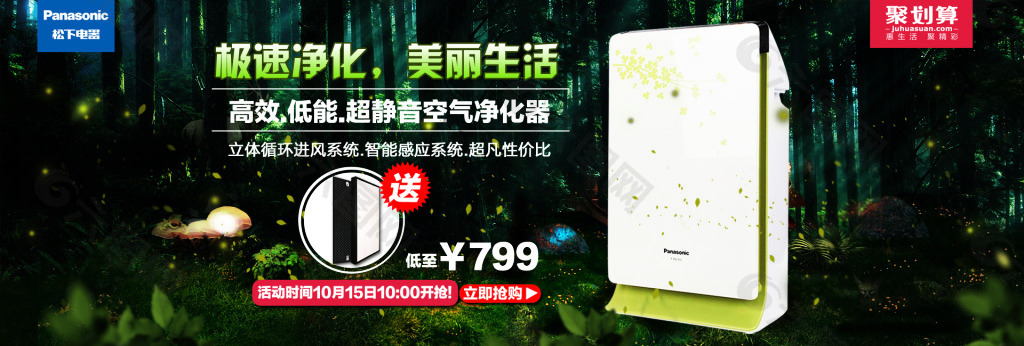 聚劃算空氣凈化器banner
